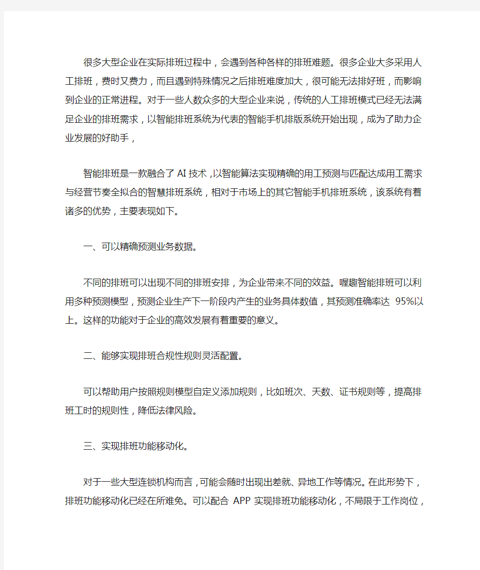 手机智能排班系统如何使用