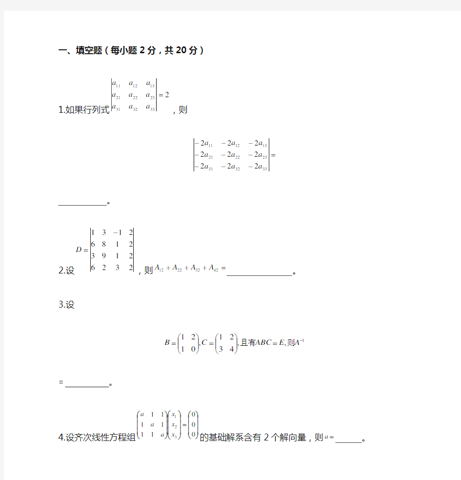 厦门大学线性代数期末试题及答案