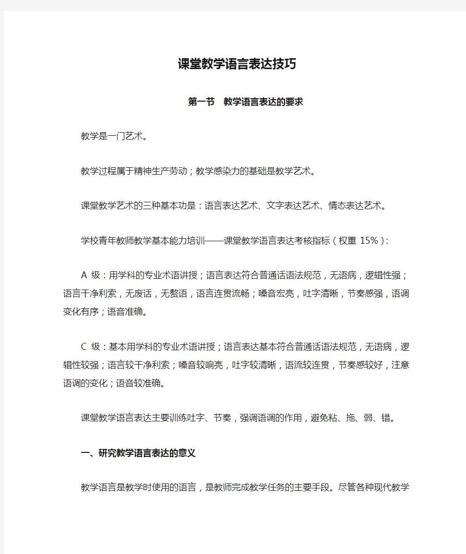 课堂教学语言表达技巧