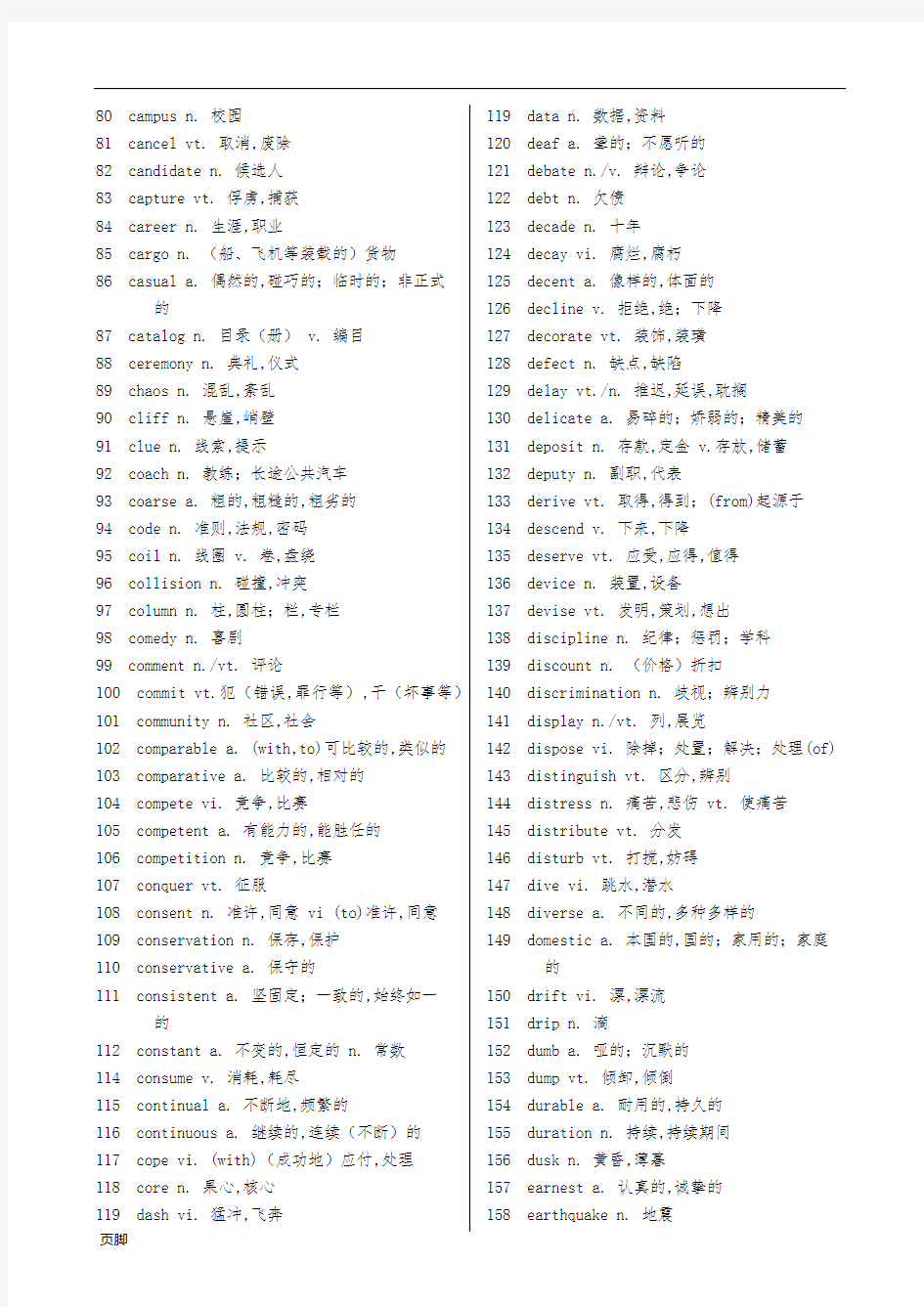 高中英语阅读理解688个高频词汇(已排序)