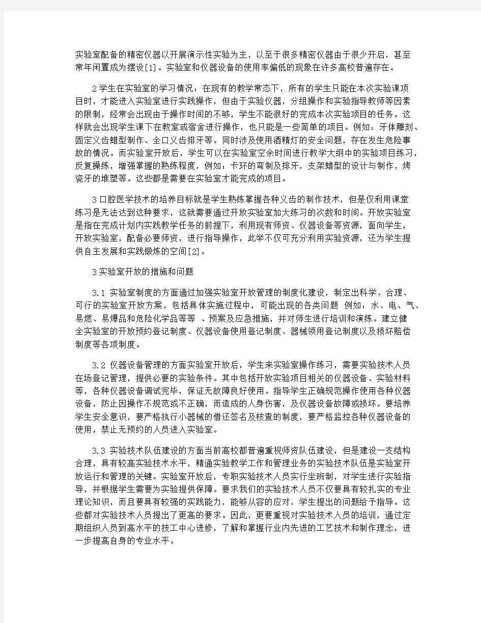 关于口腔医学的毕业论文