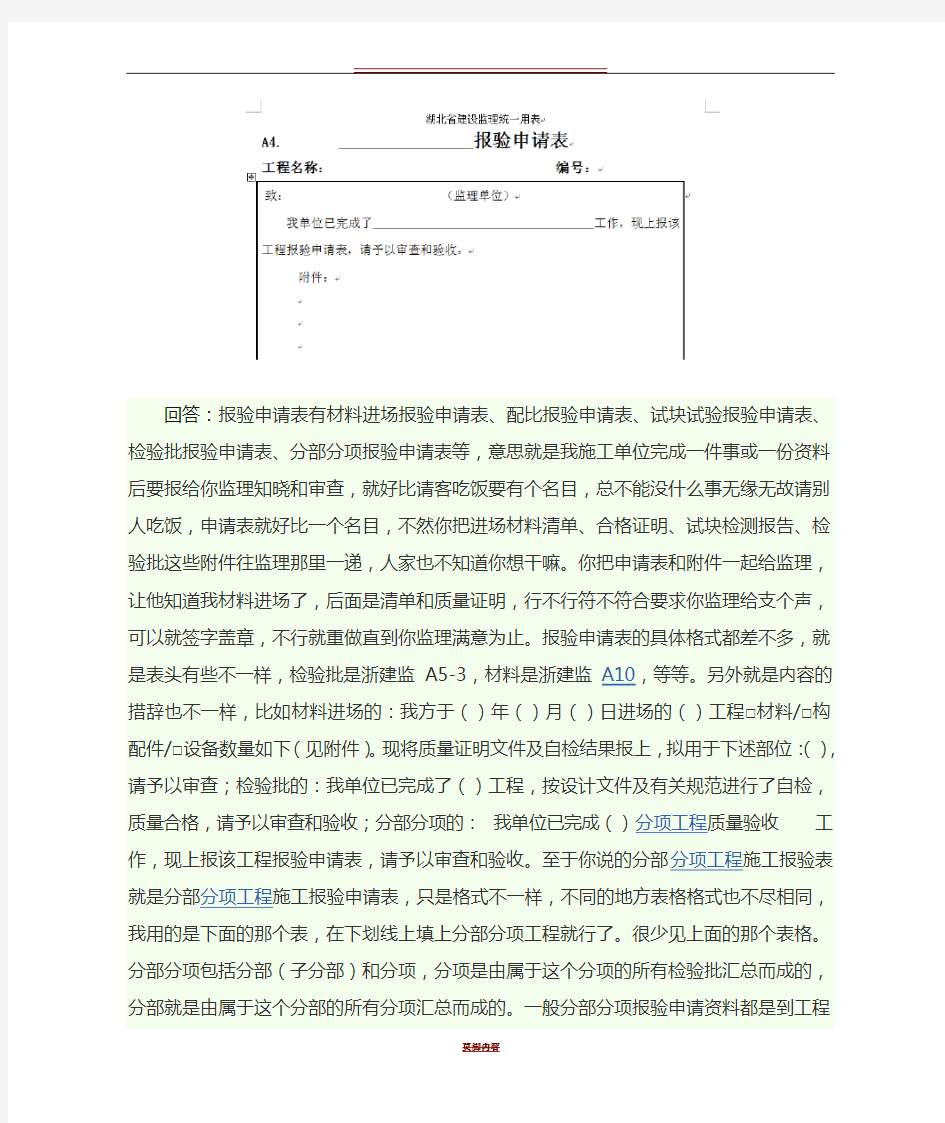 分部分项工程施工报验表和报验申请表的区别