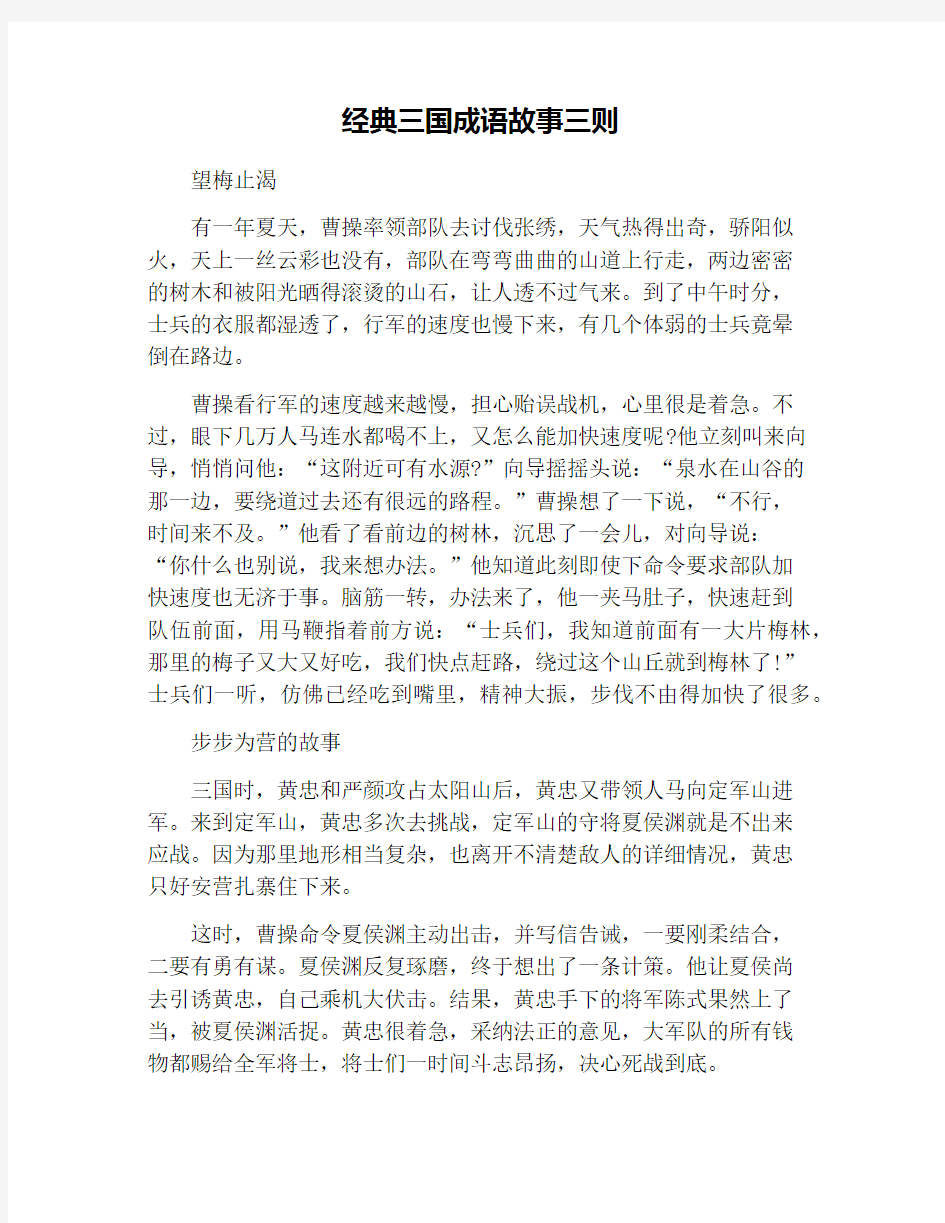 经典三国成语故事三则