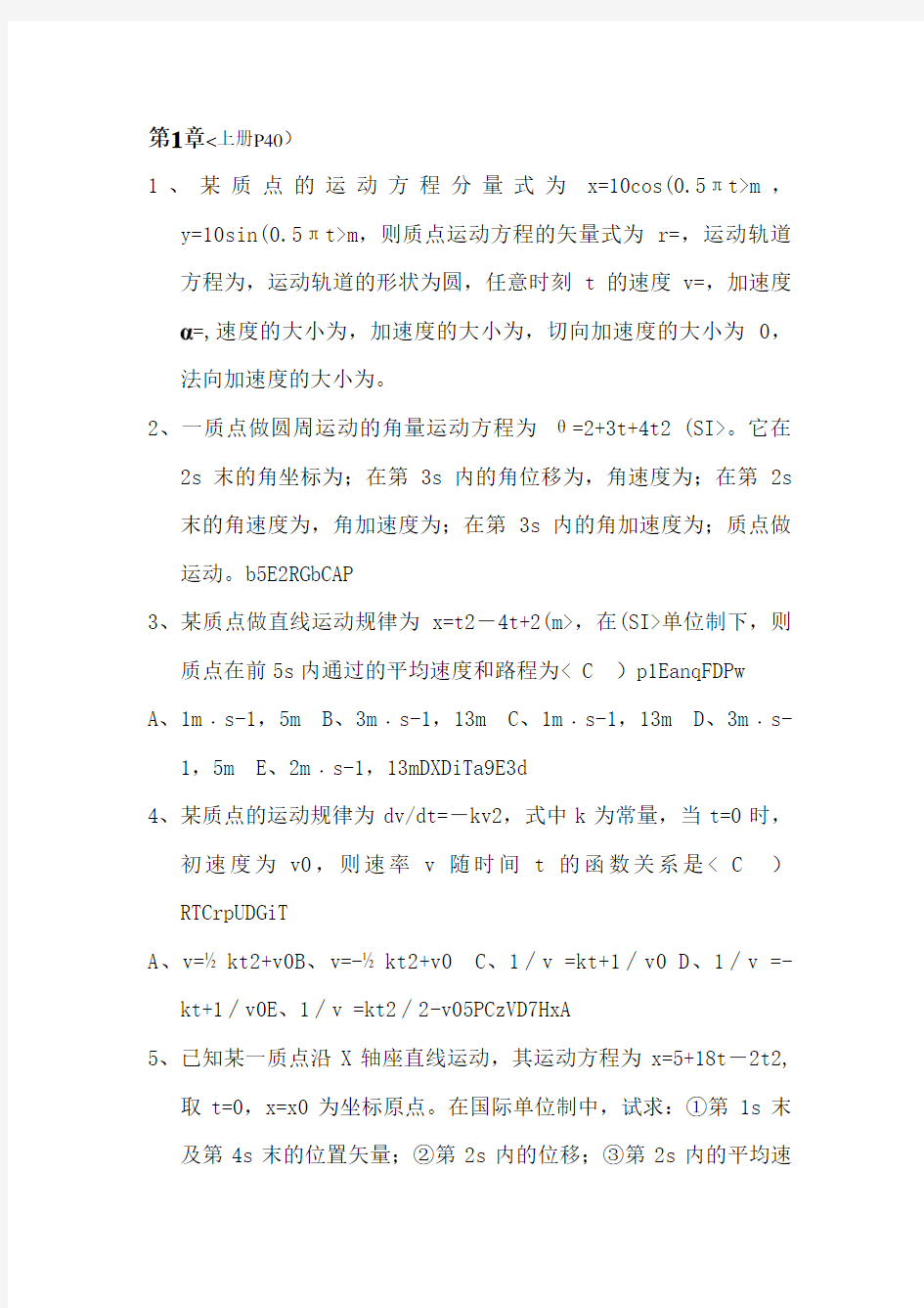 大学物理复习资料