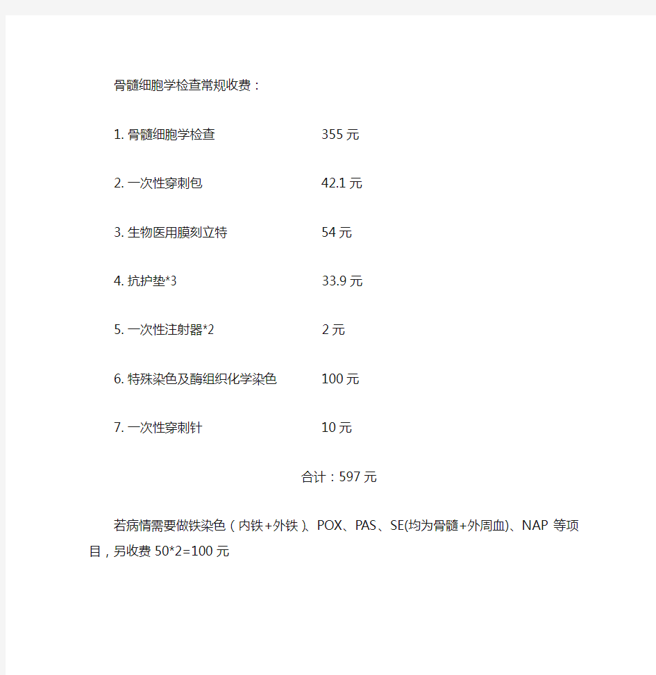 骨髓细胞学检查常规