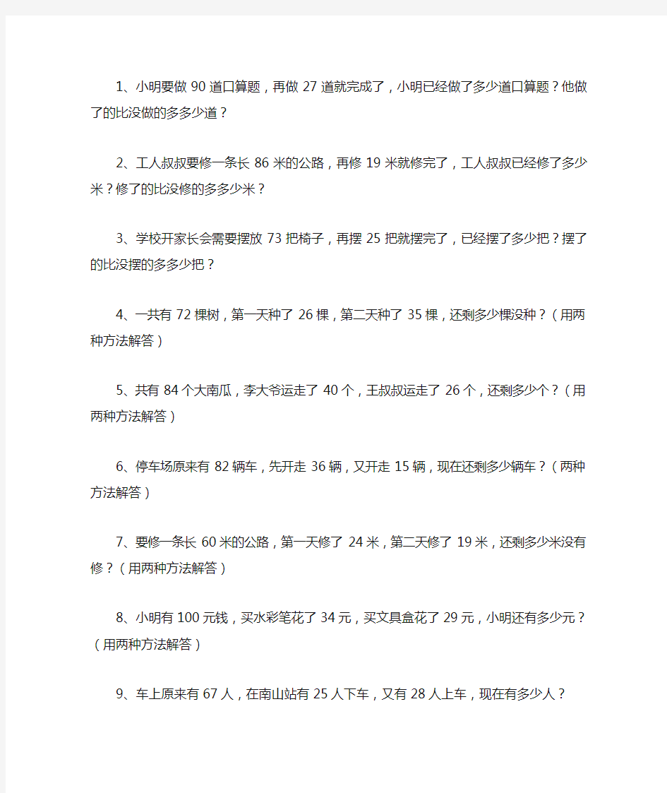 小学二年级的上册连加连减及加减混合解决问题专项.doc