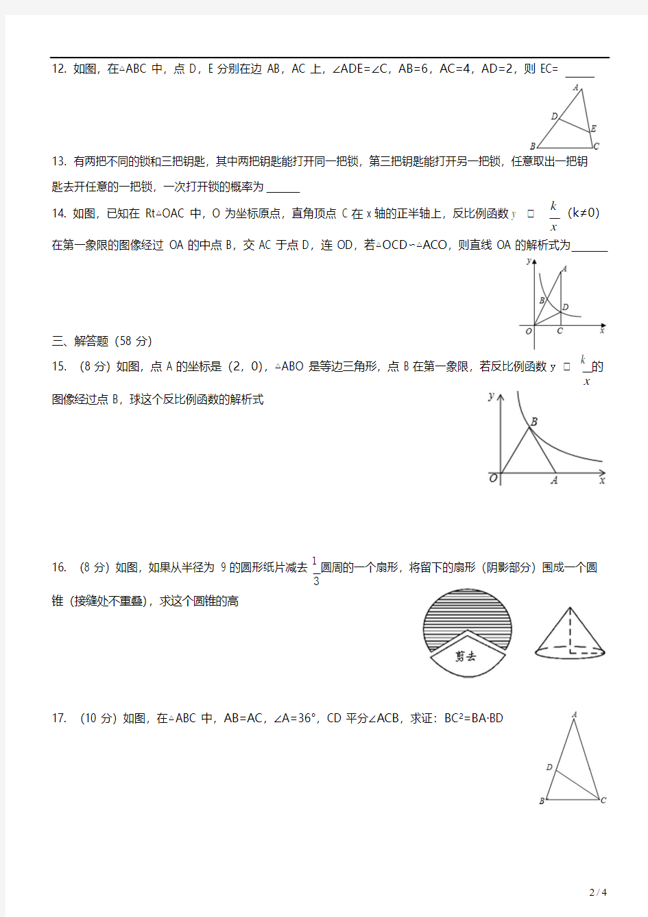 天津市河北区2017届九年级上期末考试数学试题(word版含答案)