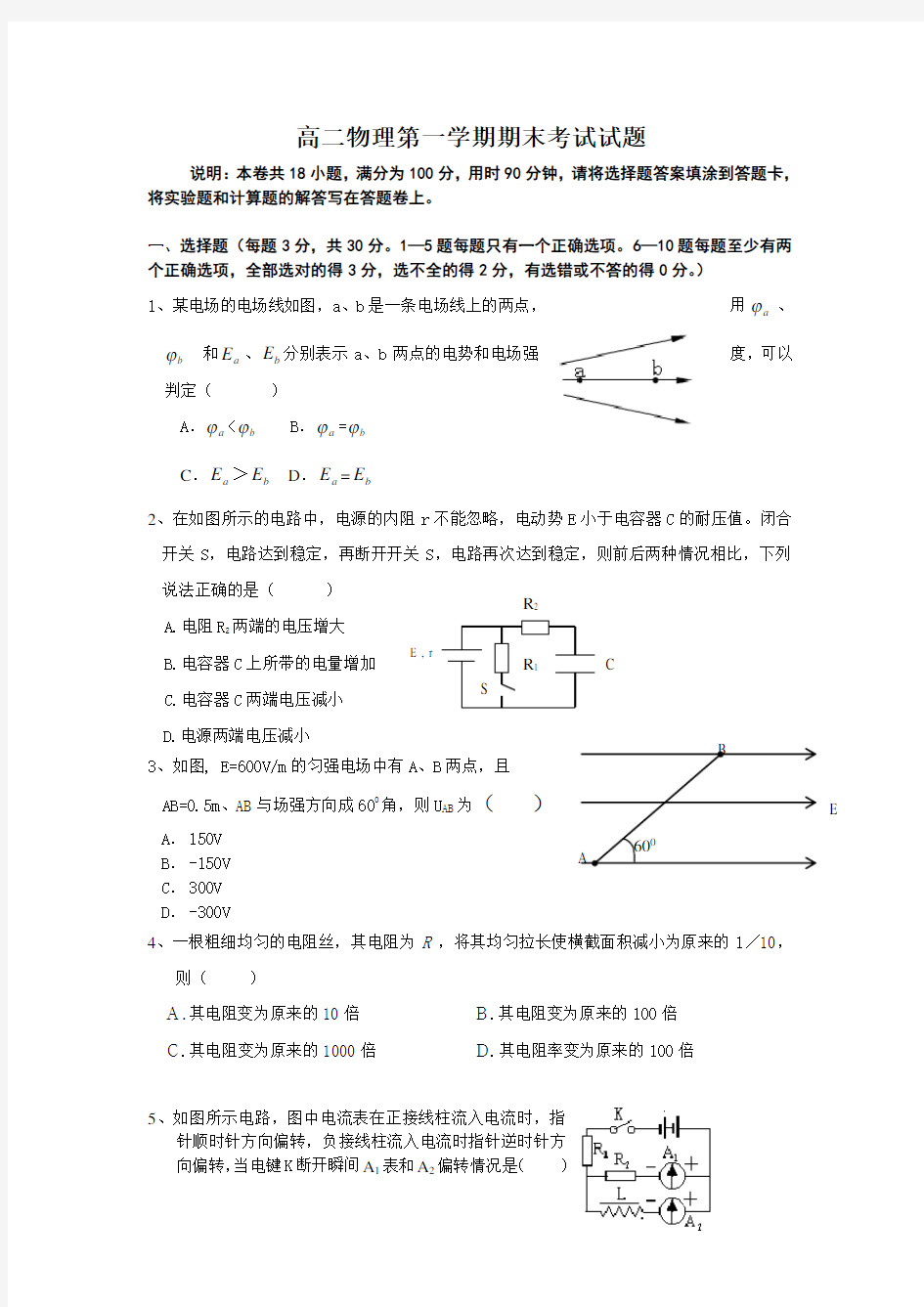 高二物理第一学期期末考试试题(附答案)