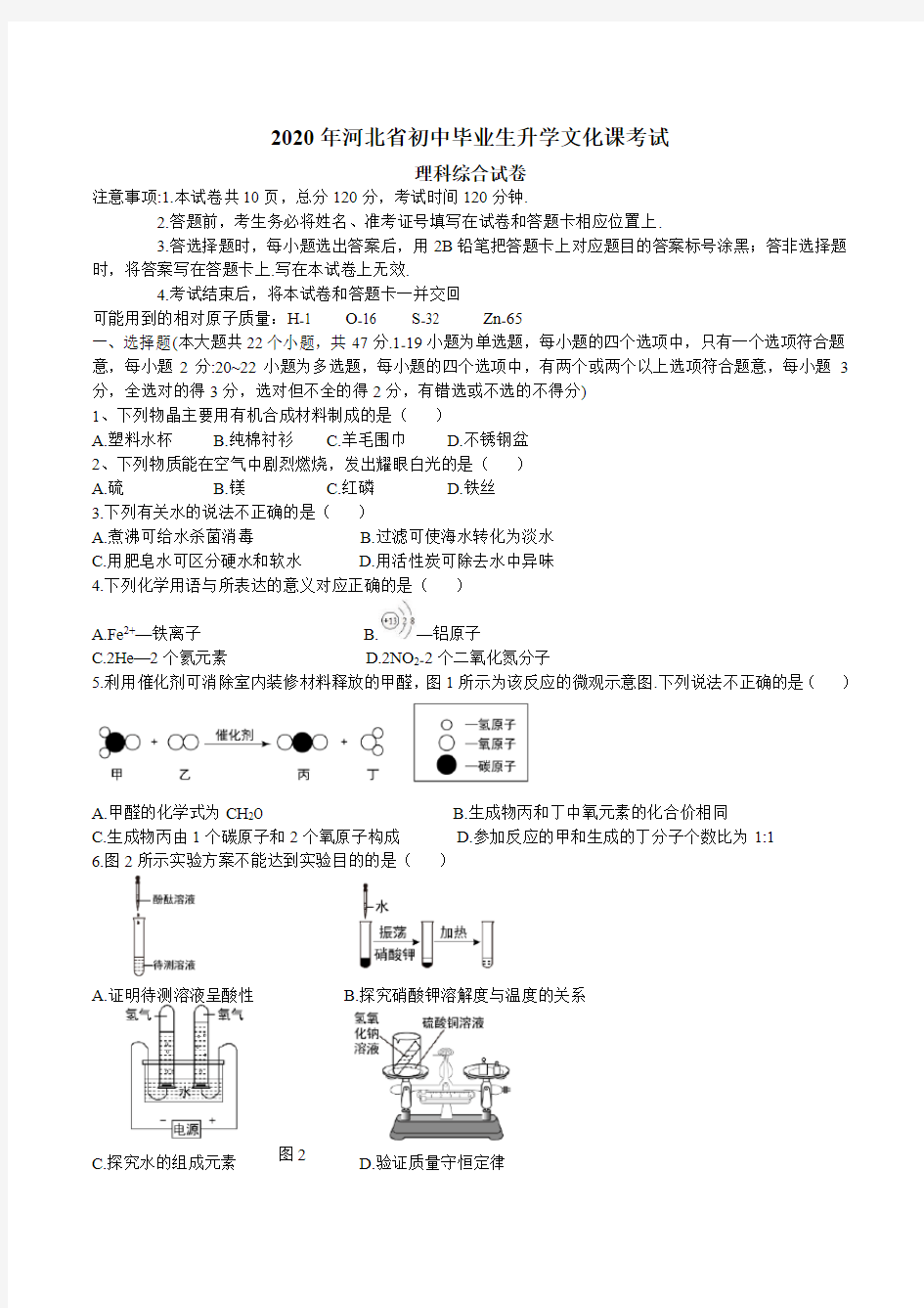 2020年河北理综试卷和答案