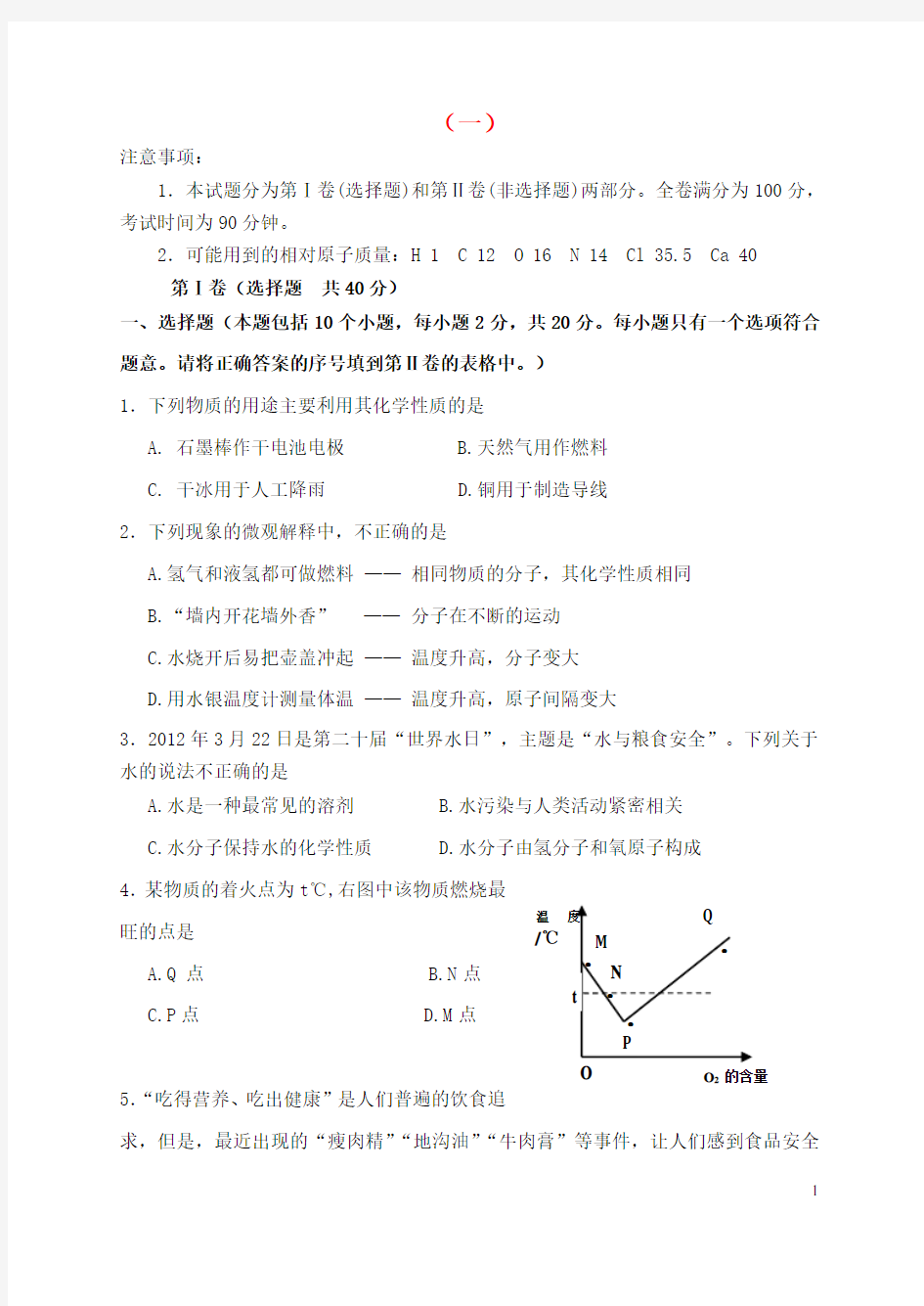 山东省潍坊市中考化学模拟测试试题(一)