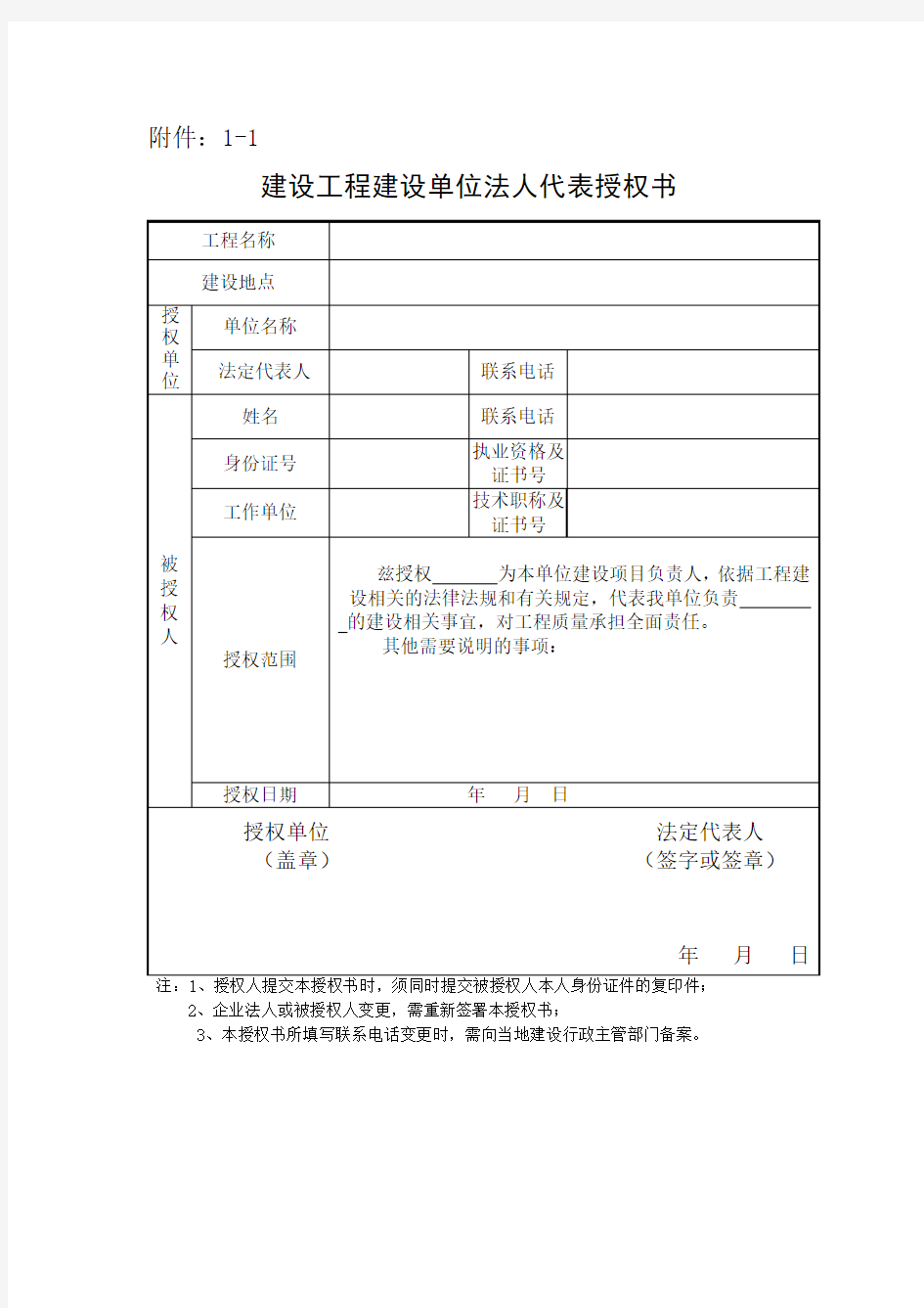 建设单位授权书及承诺书