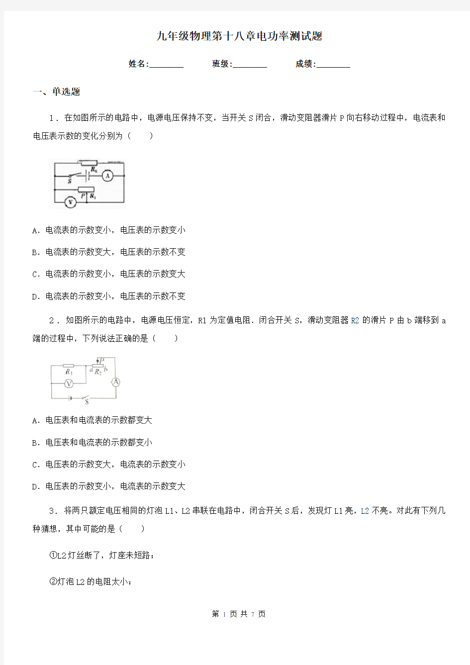 九年级物理第十八章电功率测试题