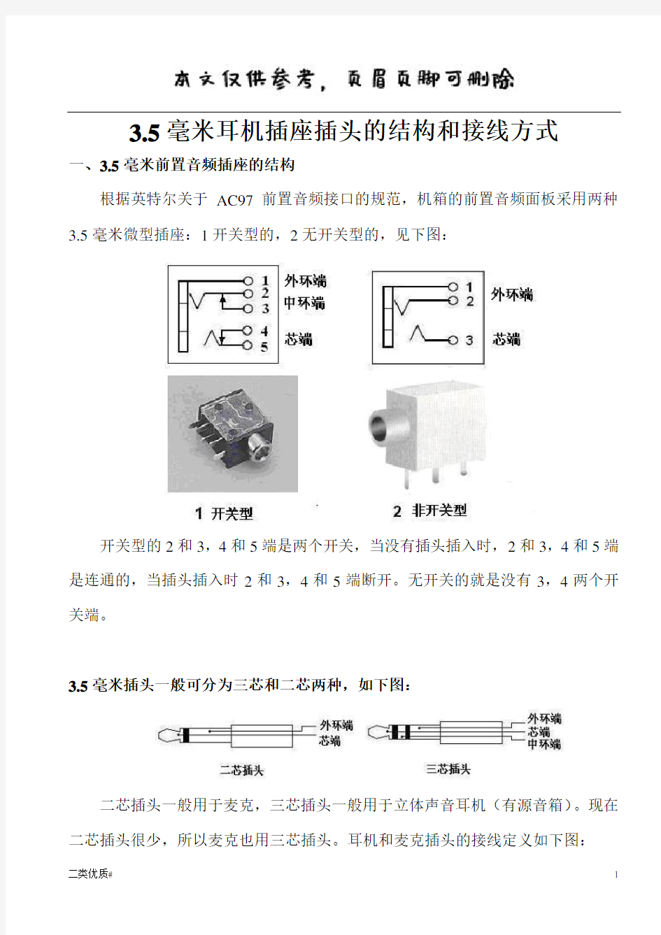 耳机插头及插座的接法(优选材料)