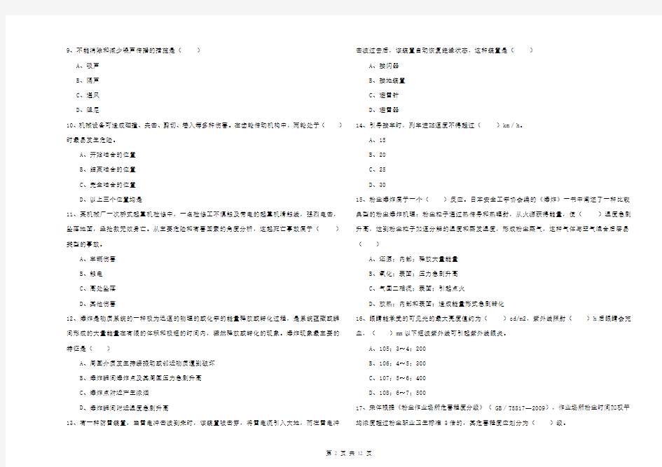 安全工程师考试《安全生产技术》模拟试题