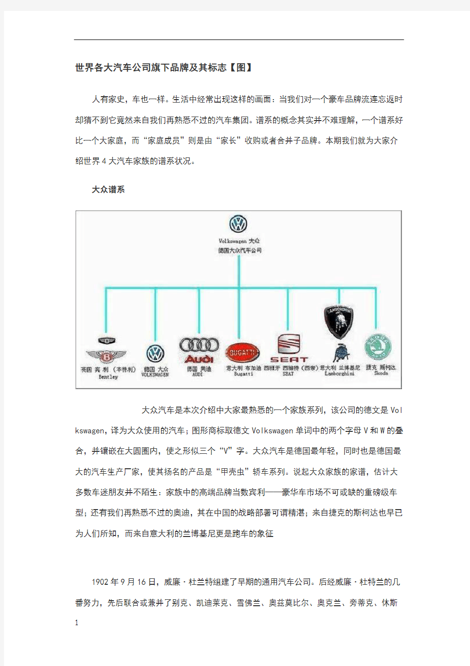 世界各大汽车公司旗下品牌及其标志【图】