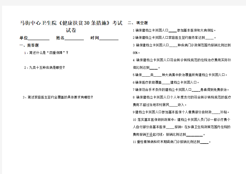 健康扶贫试卷