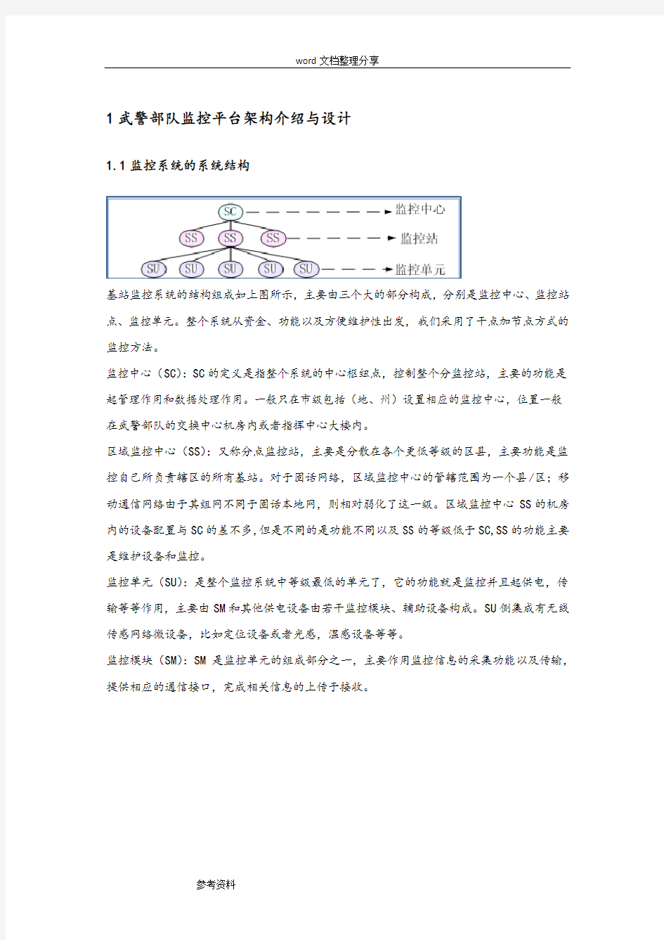 无线传感器网络的应用研究