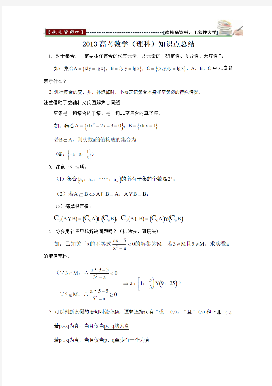 高考精华总结---高考数学(理科)知识点总结