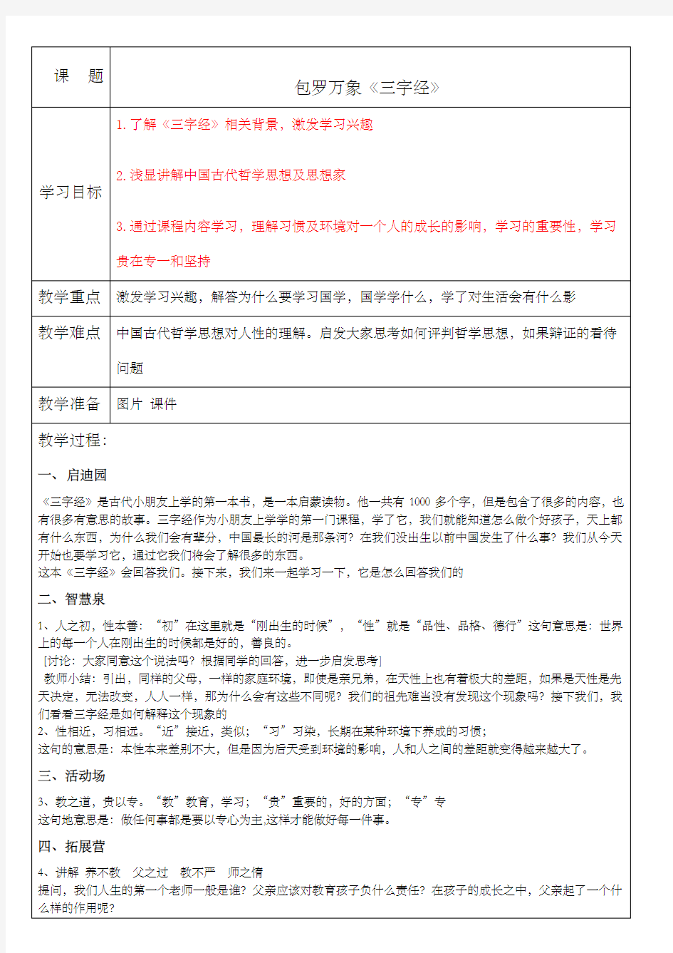 辽海出版社三年级下人与社会全册教案