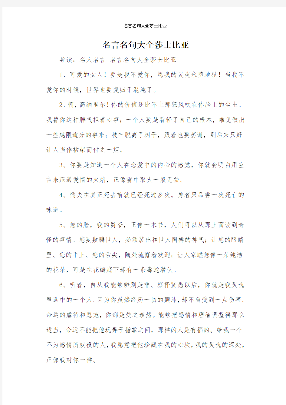 名言名句大全莎士比亚