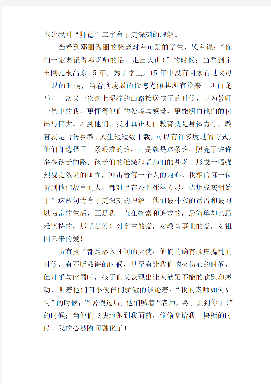 师德小故事演讲稿