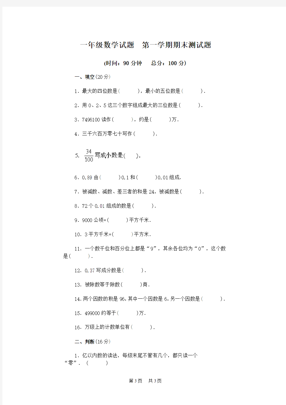 人教版一年级数学试题第一学期期末测试题