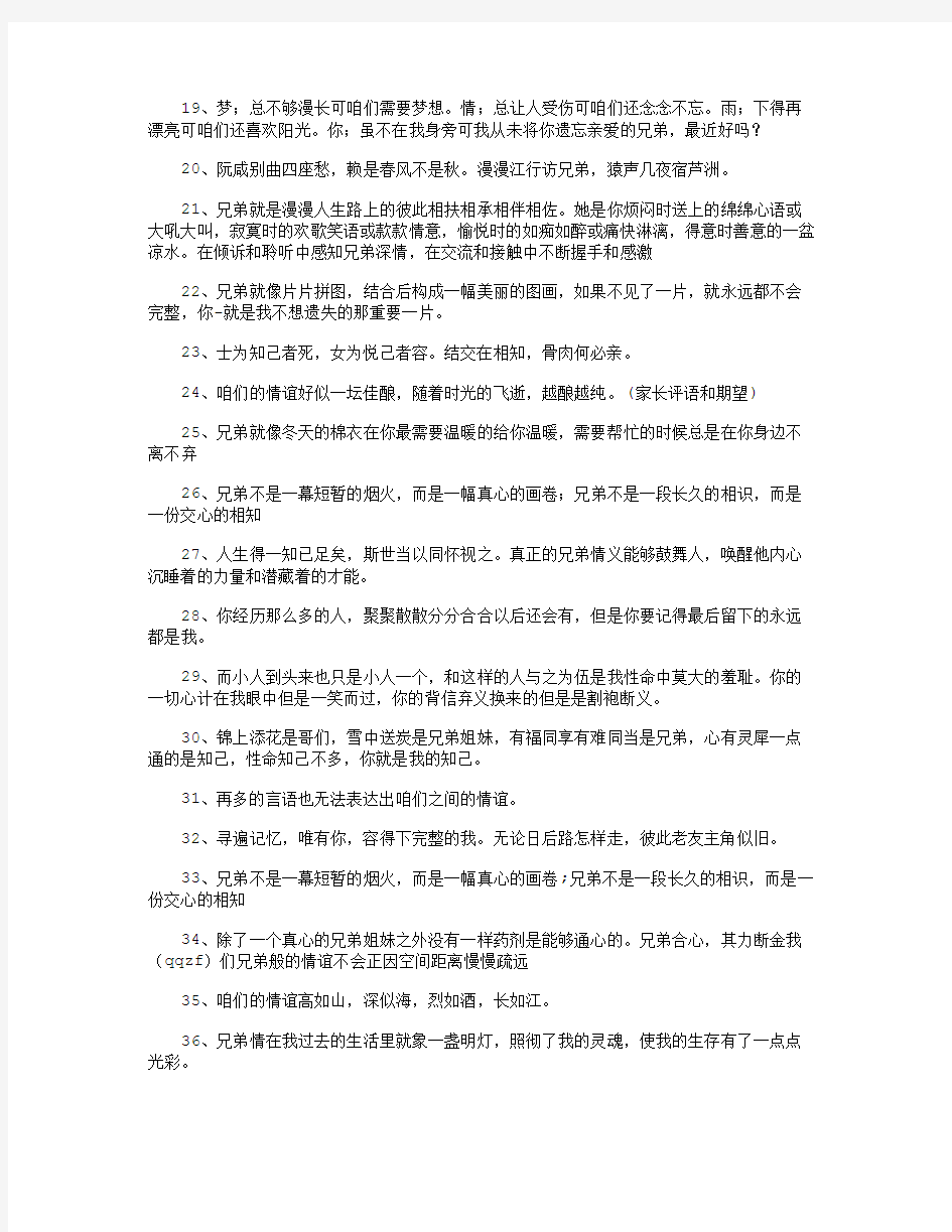 兄弟情深的句子_经典句子高品质版