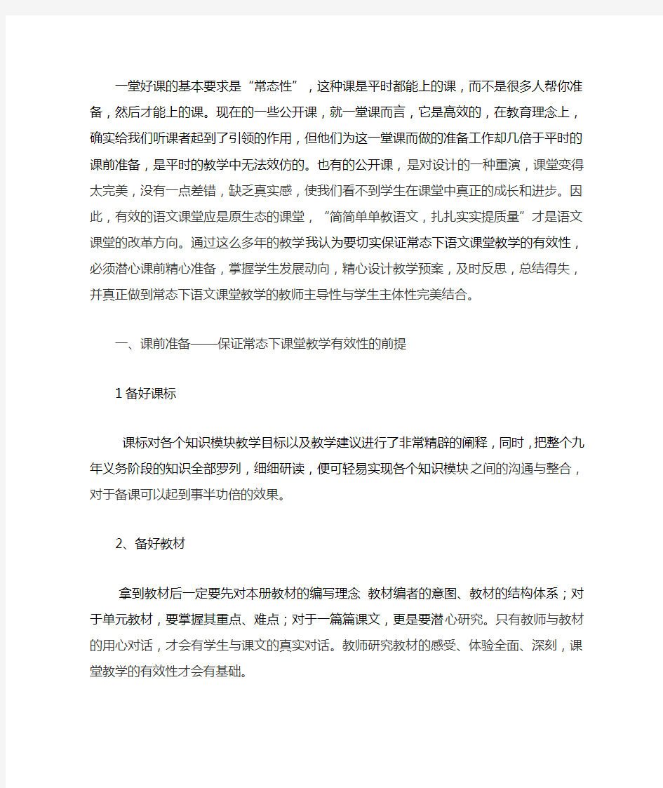 一堂好课的基本要求是