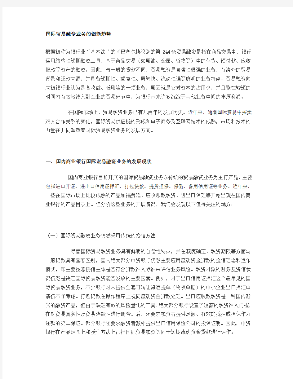 国际贸易融资业务的创新趋势