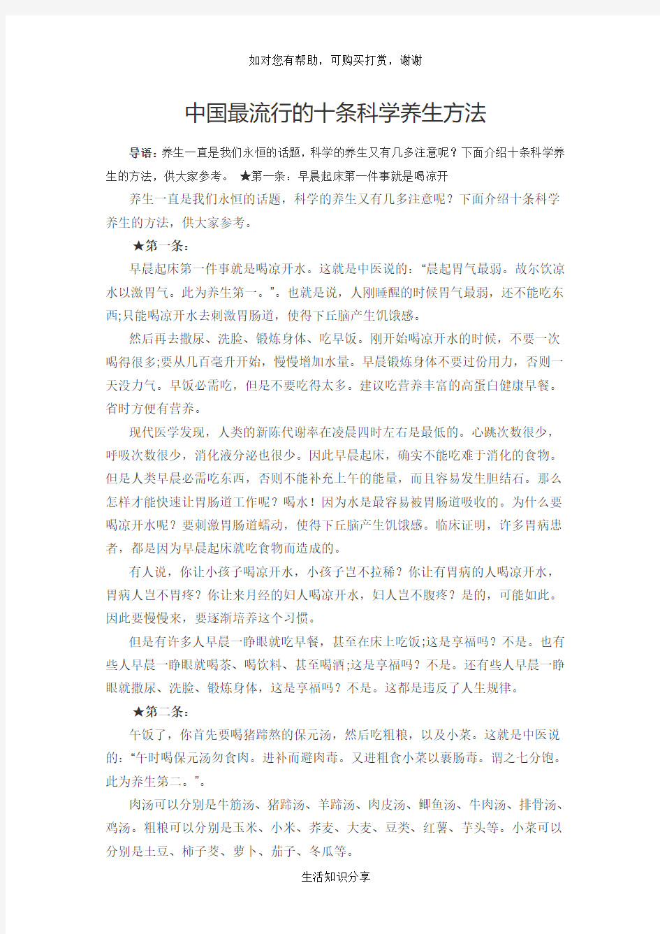 中国最流行的十条科学养生方法