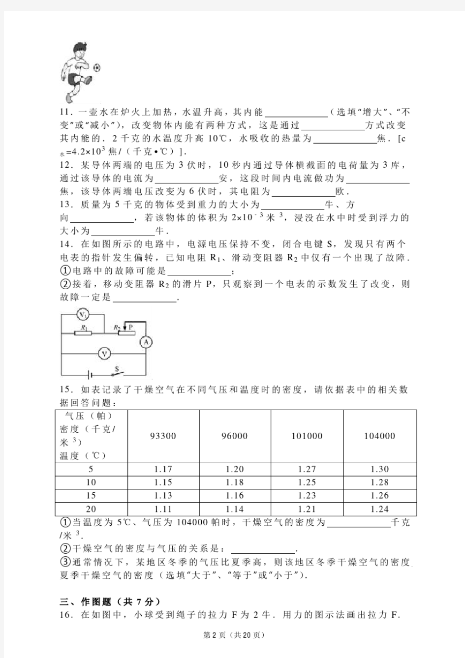 2016年上海市中考物理试卷(解析版).pdf