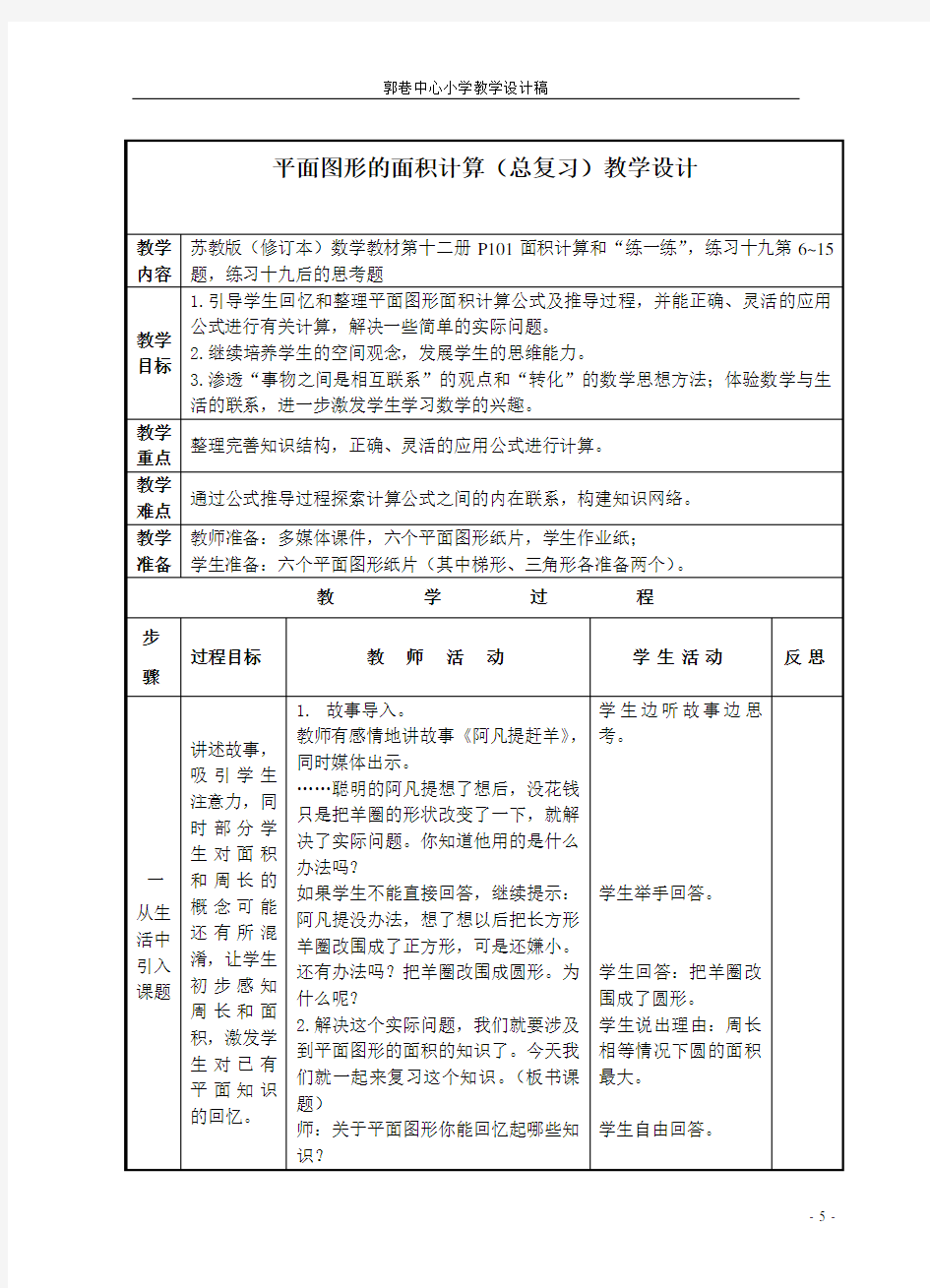 平面图形面积计算