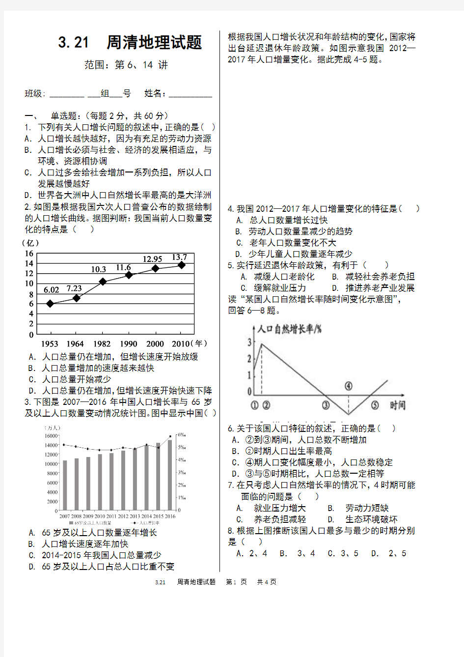 八年级地理第六周周周清测试题(含答题纸)