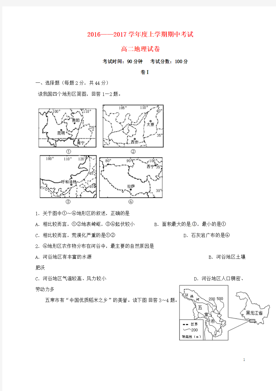 辽宁省大连市第二十高级中学高二地理上学期期中试题