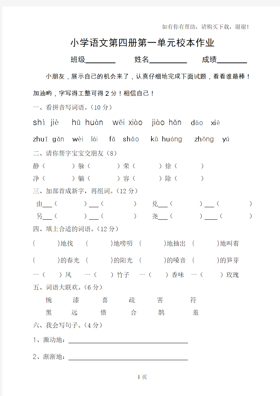 人教版小学二年级下册语文单元试卷全册