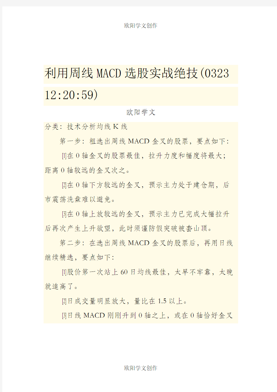 利用周线MACD选股实战绝技