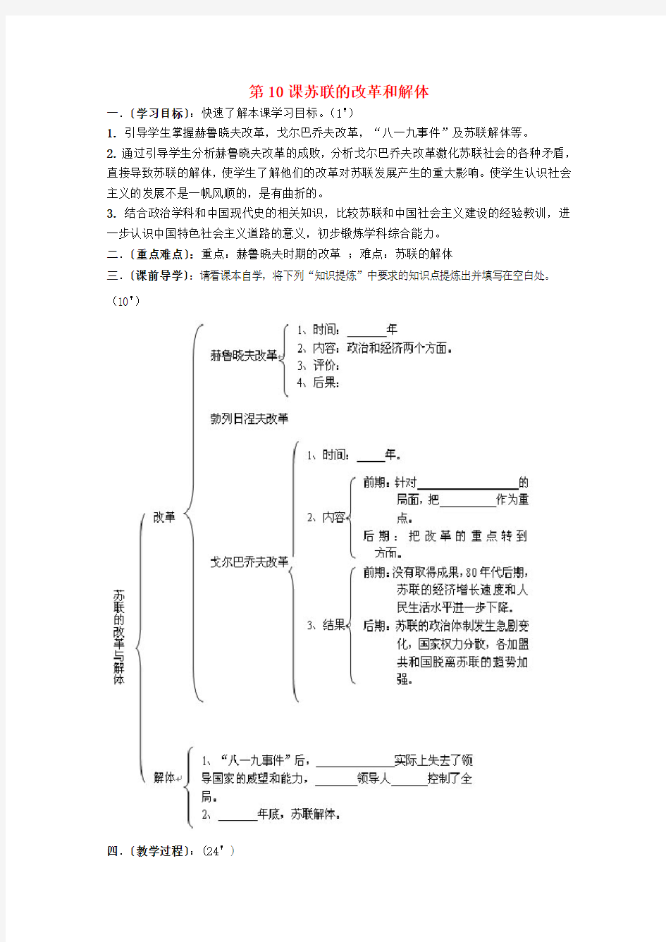 2017-2018学年九年级历史下册第10课苏联的改革和解体学案新人教版