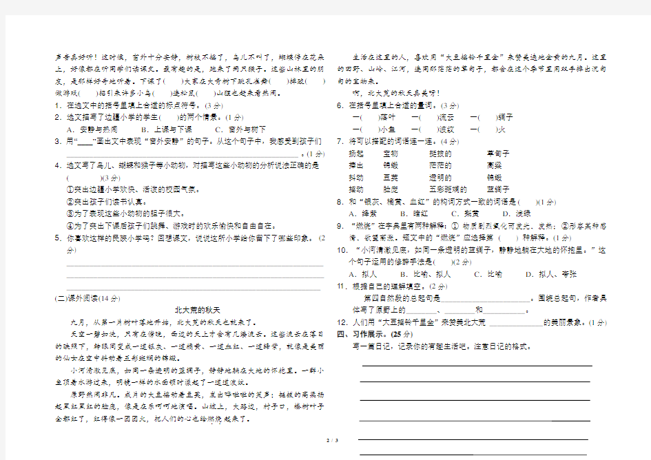 部编版三年级语文上册期中测试卷-及答案