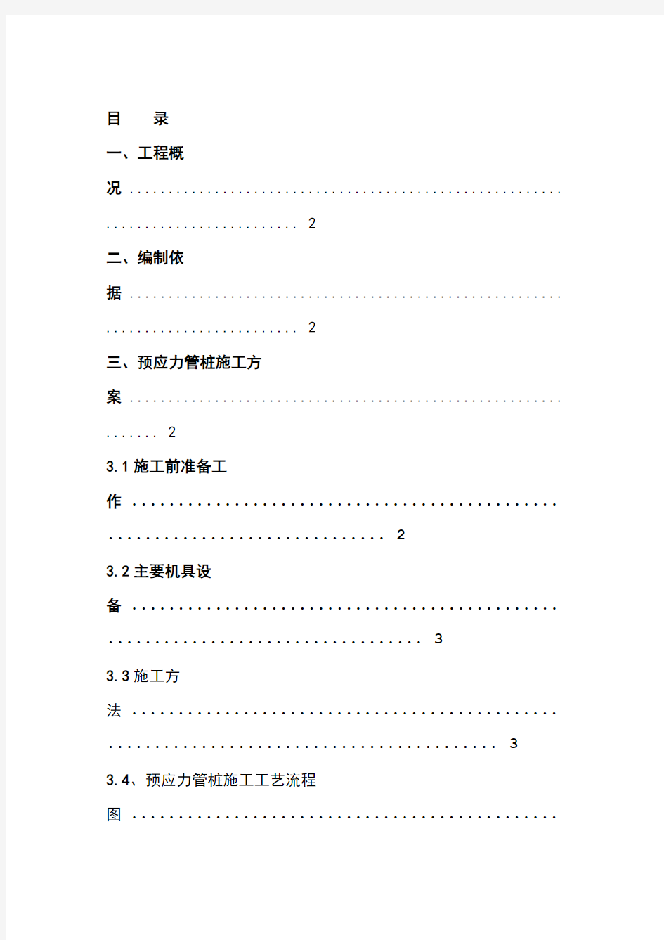 预应力管桩 试桩施工方案