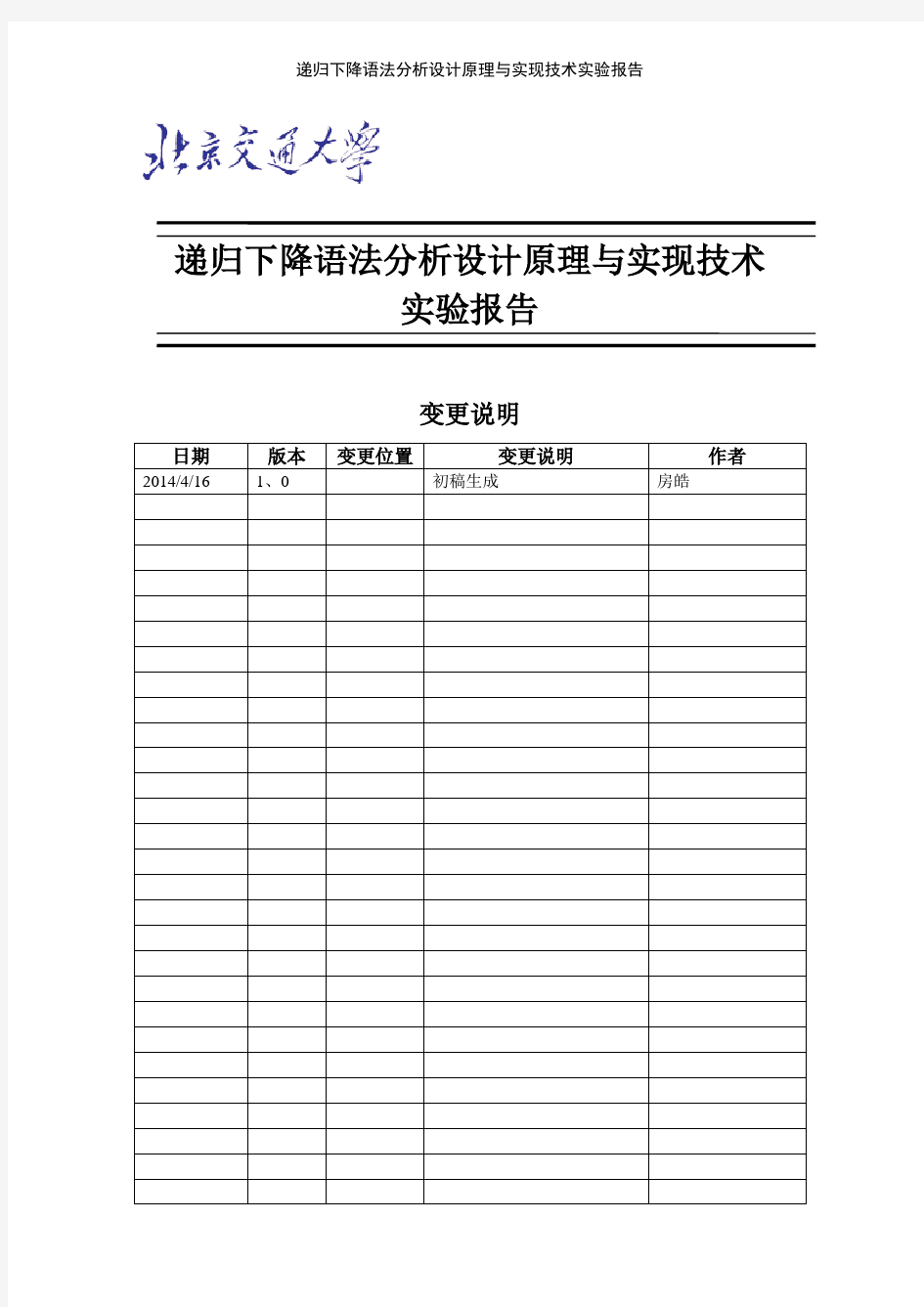 递归下降语法分析设计原理与实现技术实验报告