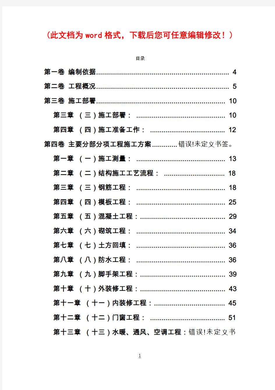 某写字楼施工组织设计完整版