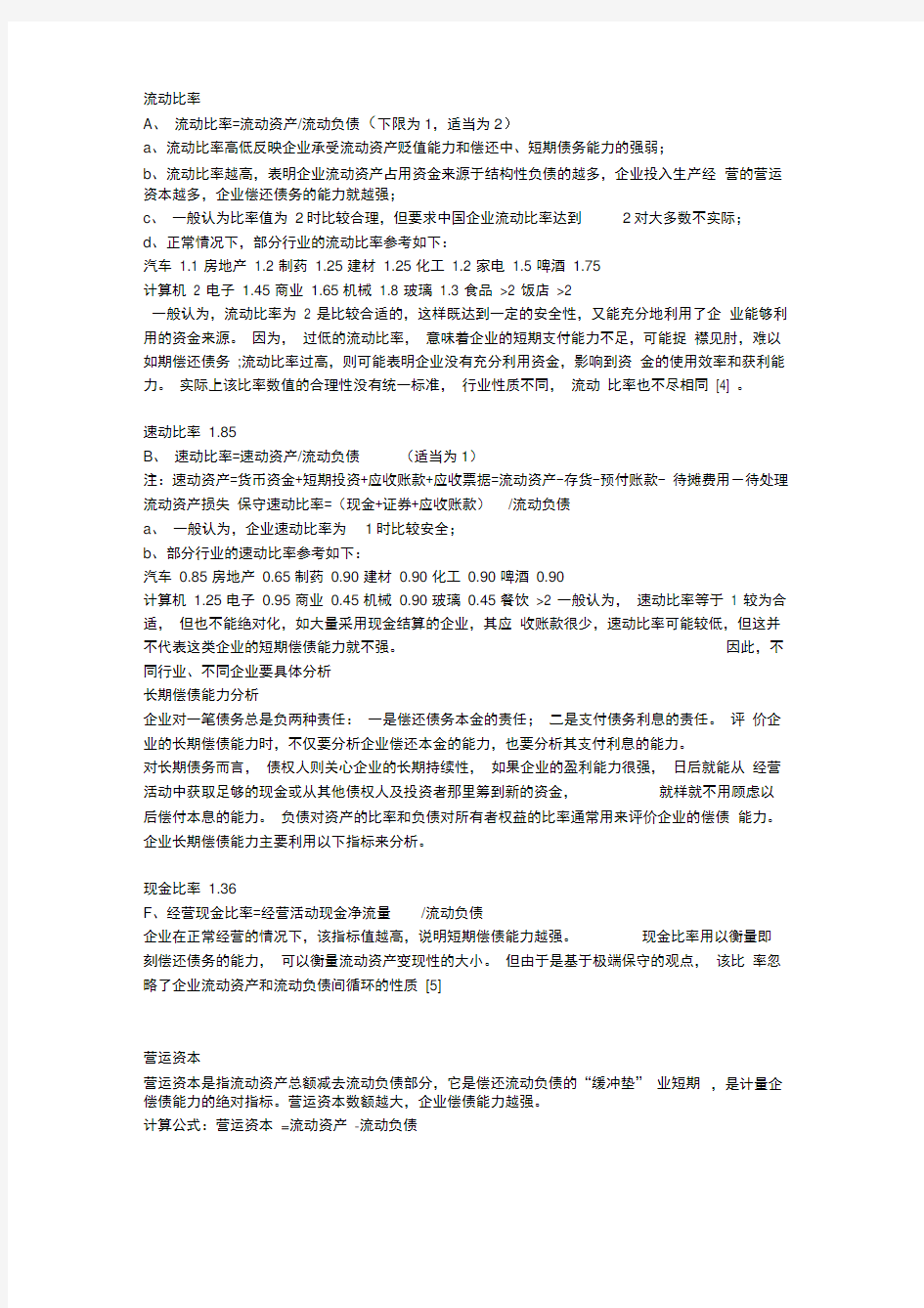 常用的种财务比率计算公式