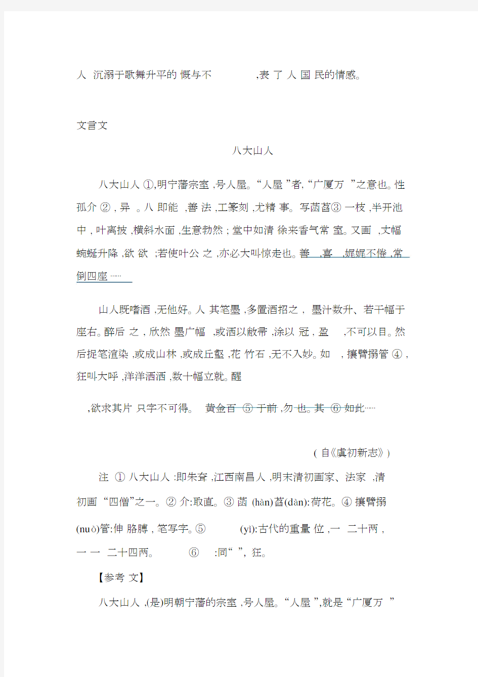 初中语文阅读组合训练26.docx