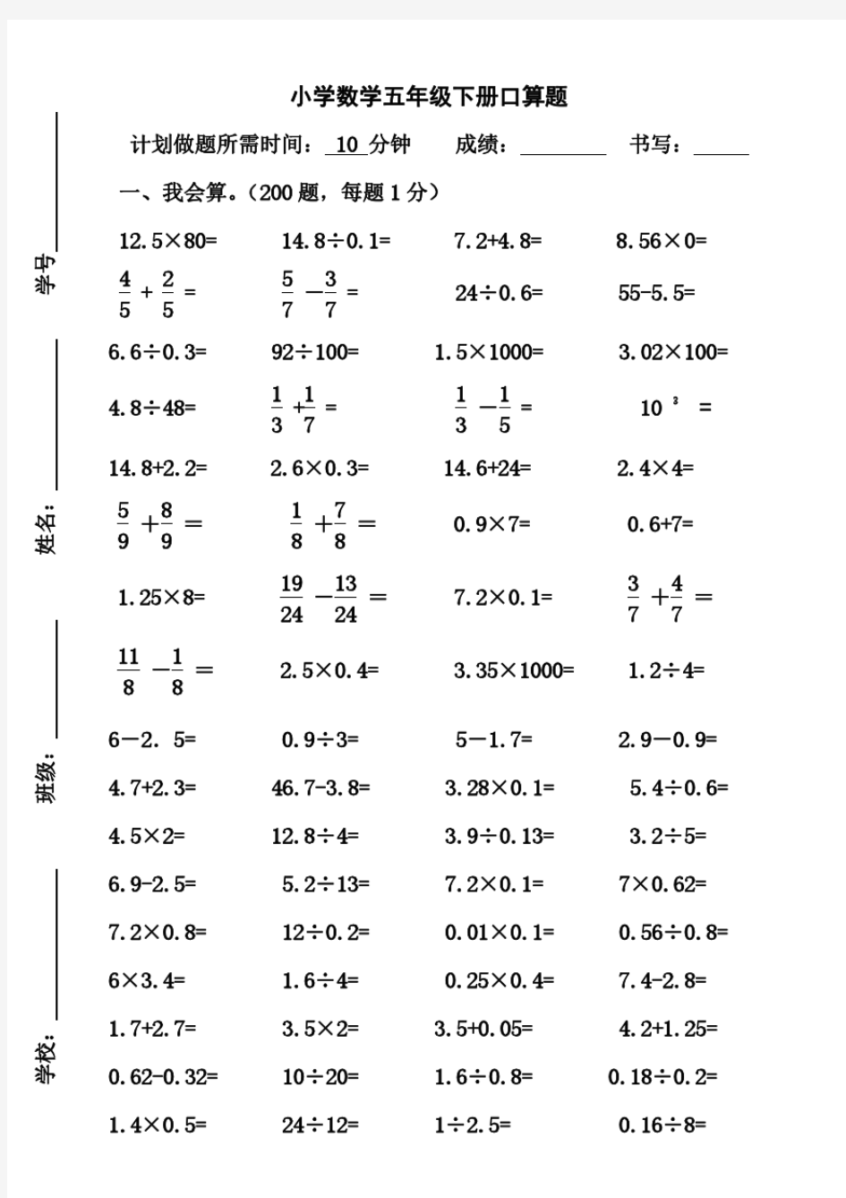 小学五年级(下册)数学口算练习题