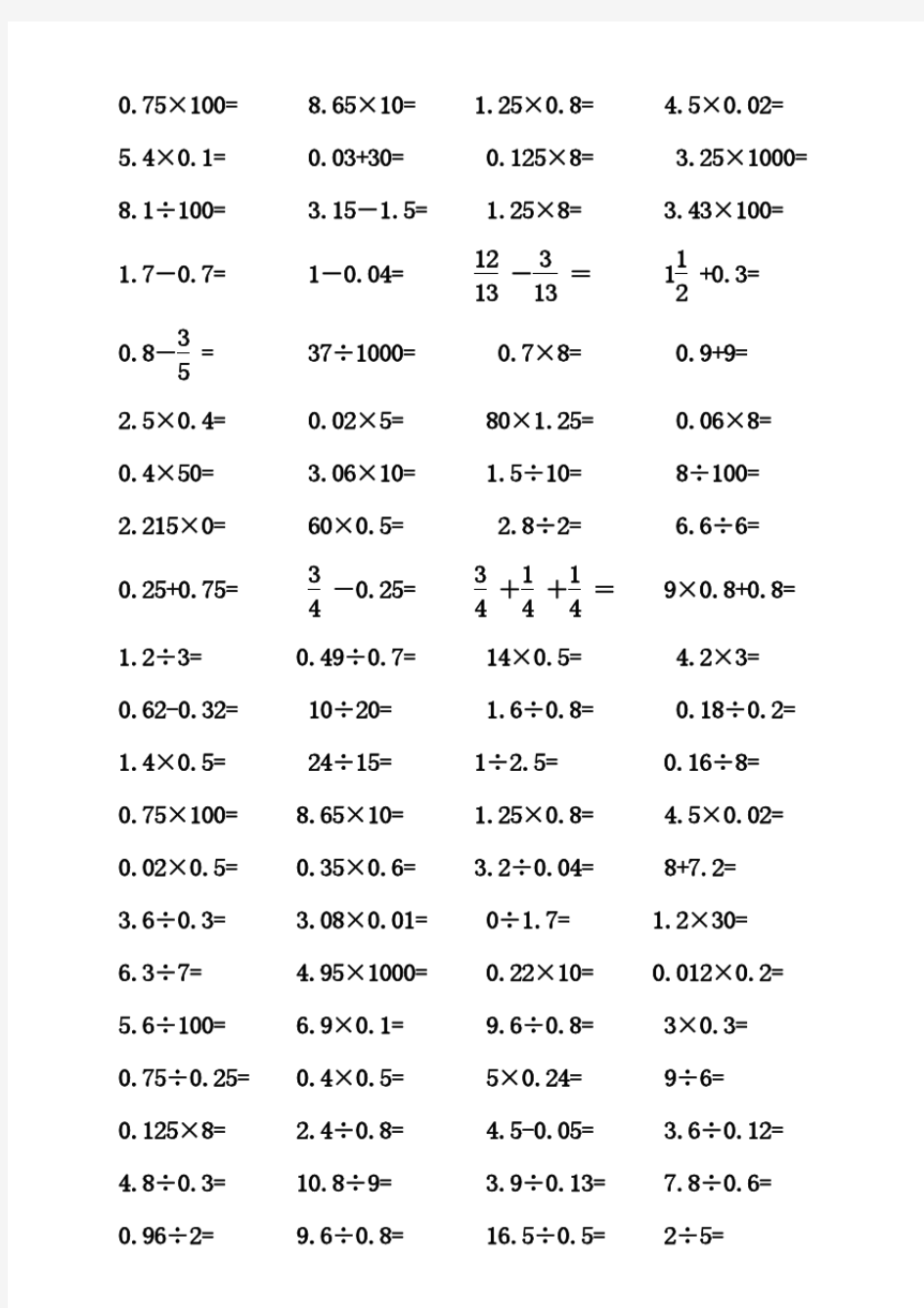 小学五年级(下册)数学口算练习题