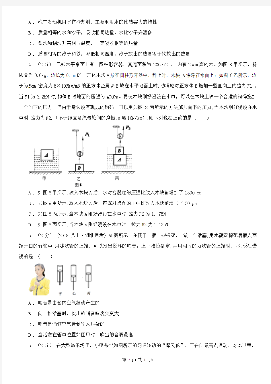 杭州市拱墅区中考物理二模试卷