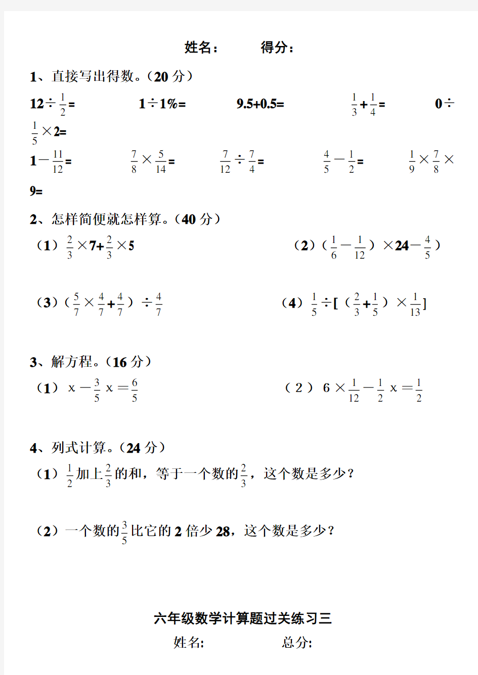 六年级数学计算题过关练习