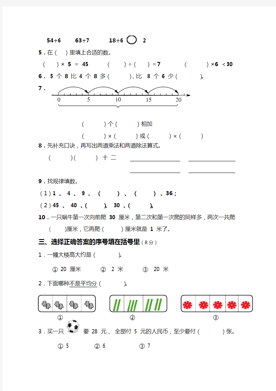 2018-2019学年小学二年级数学期末试卷及答案