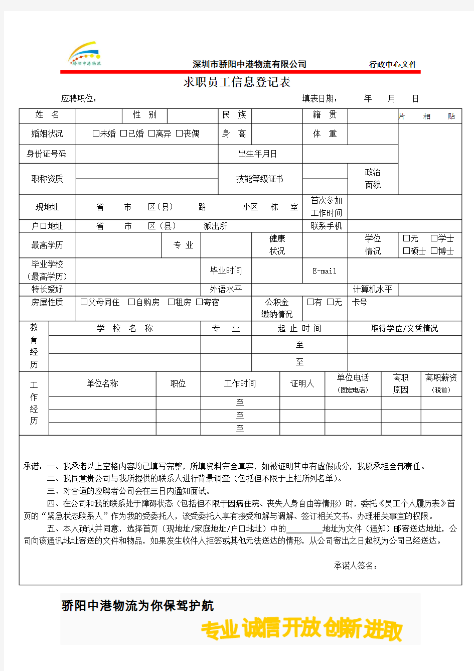 员工登记表