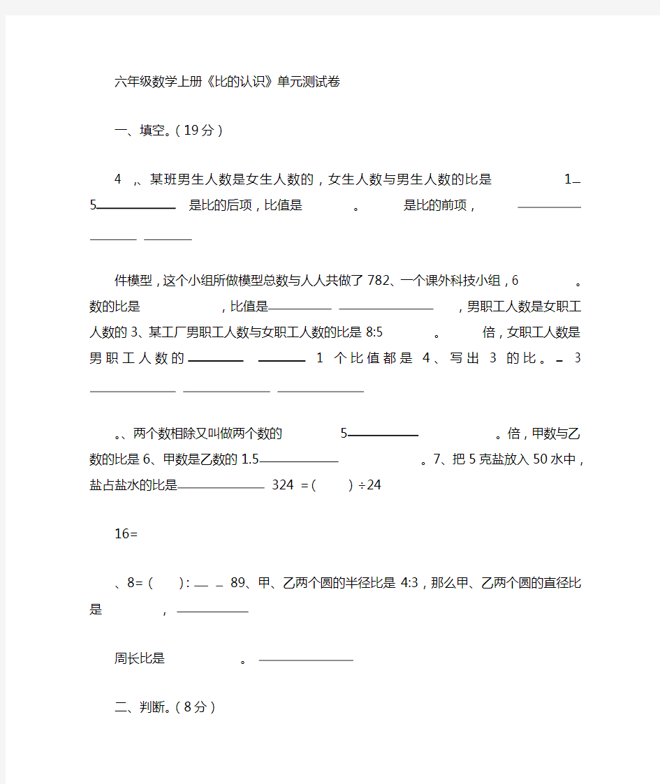 六年级数学上册比的认识单元测试卷